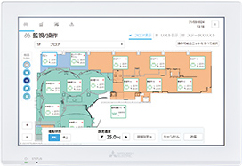 冷熱総合管理システム