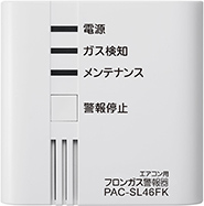 フロンガス警報器
