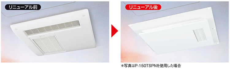 天井すきまパネル：バス乾燥・暖房・換気システム｜三菱電機 空調