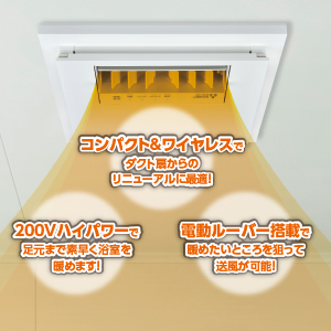 コンパクトタイプ:バス乾燥・換気・暖房システム|三菱電機 空調