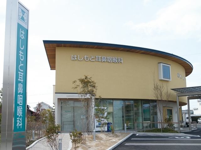 はしもと耳鼻咽喉科 様