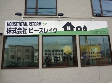 株式会社ピースレイ 様　