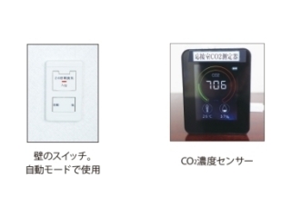 壁スイッチとCO2濃度センサー