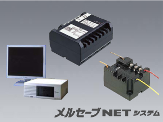 ネットワーク照明制御システム　メルセーブNETシステム
