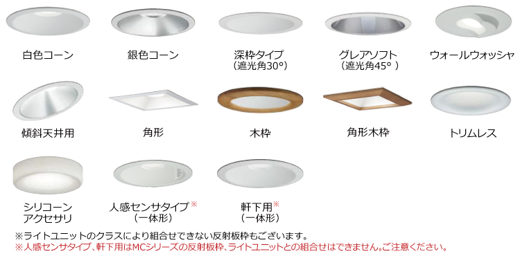 ストア 三菱 LEDダウンライト クラス150 98° φ175 反射板枠（リニューアル対応 白色コーン 遮光15°） 電球色 一般 連続調光