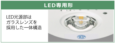 LED非常用照明器具 基準動向