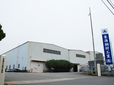 東海鋼材工業株式会社 飛島工場 外観