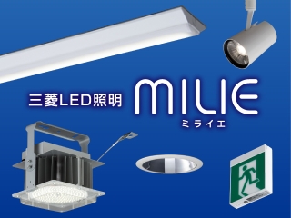 三菱電機 LED照明器具 LED一体形ベースライト（一般用途) スクエアライト 天井照明 直販直営