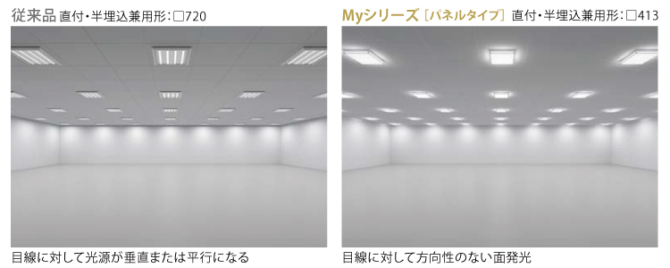 Myシリーズ（LEDライトユニット形ベースライト）パネルタイプ｜三菱電機 照明