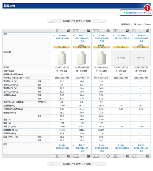 製品比較表ダウンロード イメージ