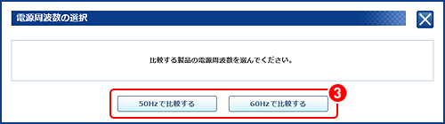電源周波数選択 イメージ