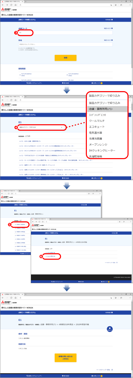 点検コード単体で検索する場合の図版