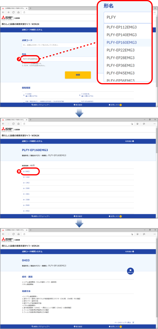 製品形名単体で検索する場合の図版