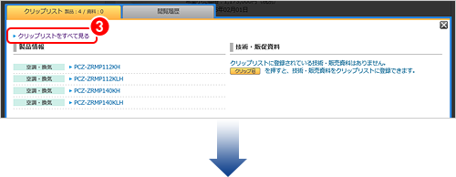 クリップリスト イメージ