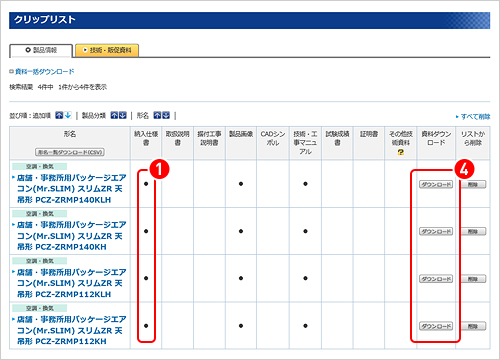 クリップリスト イメージ