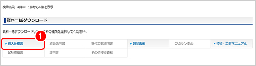 資料一括ダウンロード イメージ