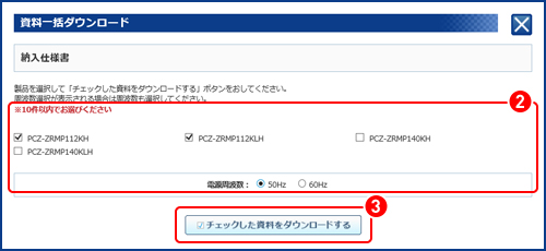 資料一括ダウンロード イメージ