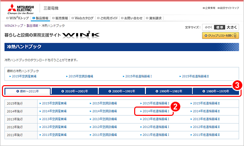 冷熱ハンドブックリスト イメージ