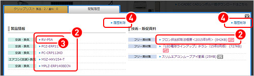 閲覧履歴 イメージ