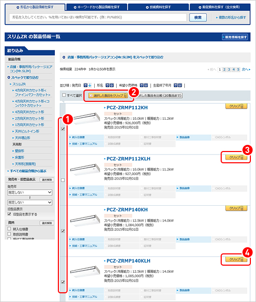 製品一覧 イメージ