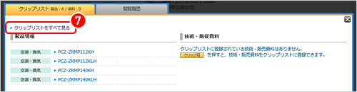 クリップリスト イメージ
