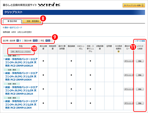 クリップリスト イメージ