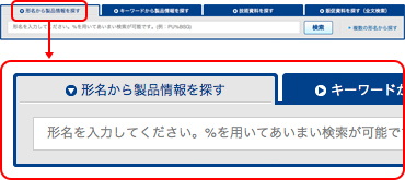 形名から製品情報を探す 画面イメージ