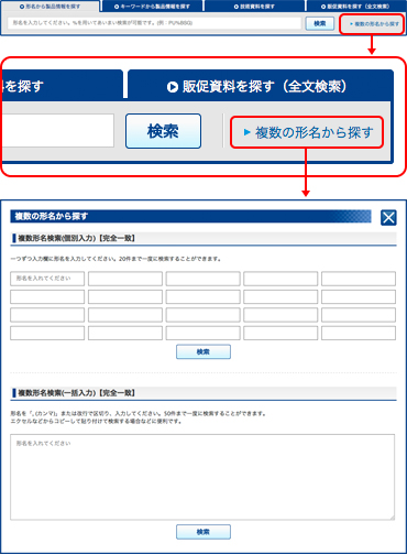 複数形名検索 画面イメージ
