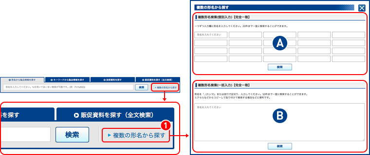 複数の形名から探す 画面イメージ