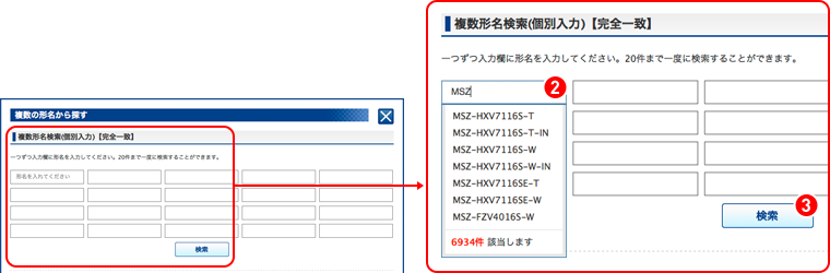 一つずつ入力する場合 画面イメージ