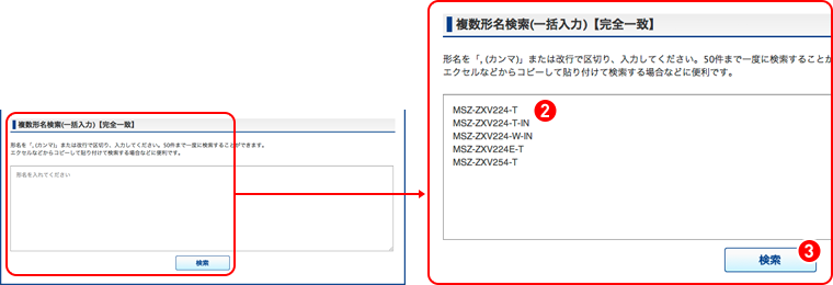 まとめて入力する場合 画面イメージ