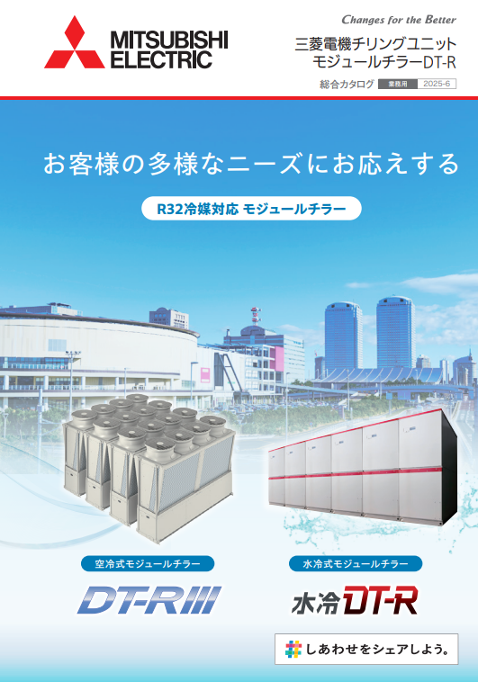 業務用エコキュート・HWHP・水熱源ヒートポンプ総合カタログ
