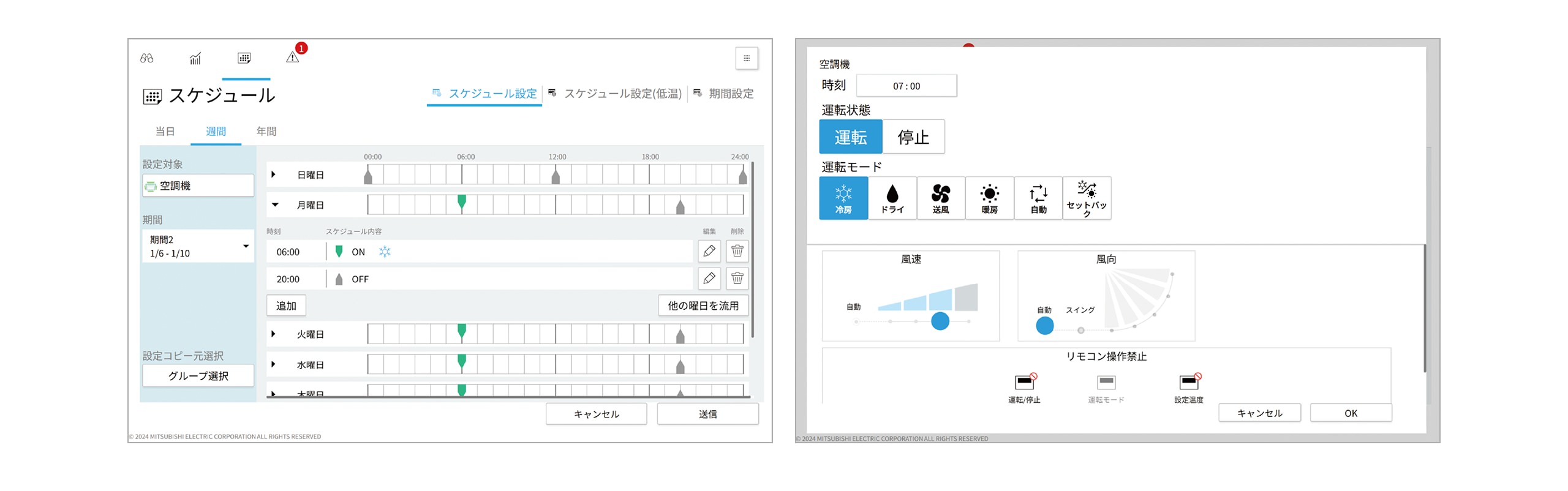 スケジュール機能を利用して、手間いらずの空調制御が可能 イメージ図