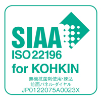 SIAA ISO22196 抗菌加工