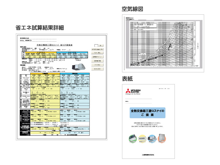 省エネ試算結果詳細 空気線図 表紙