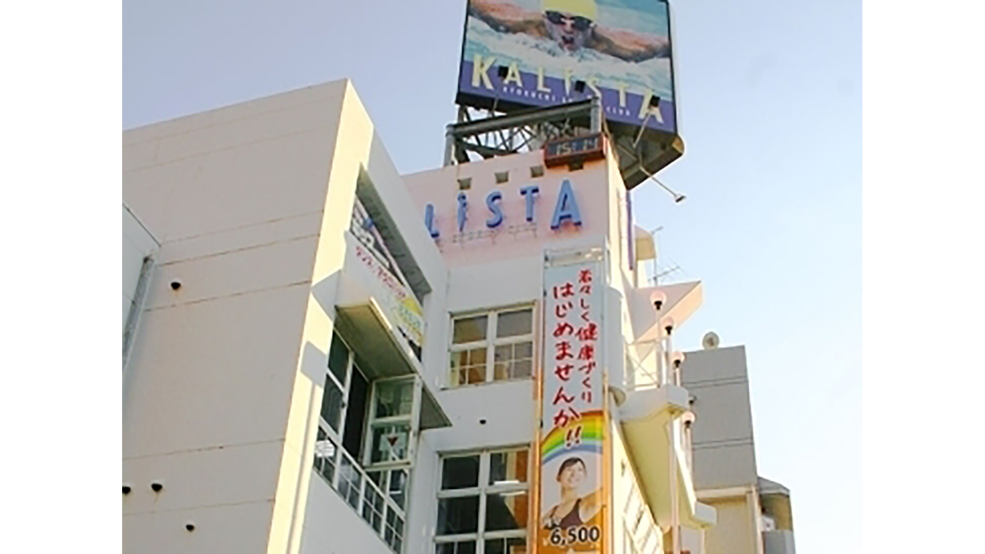 緑地スポーツクラブ株式会社 カリスタ 様