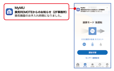 お手入れ時期のお知らせ