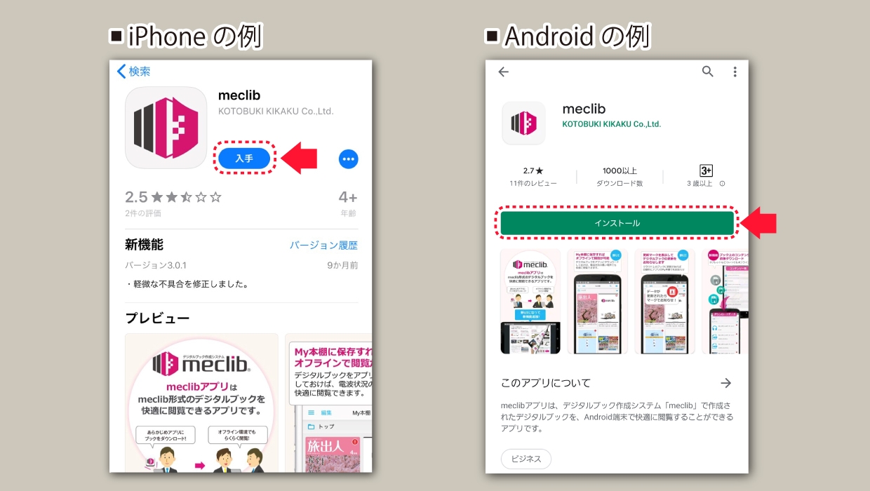 アプリダウンロード