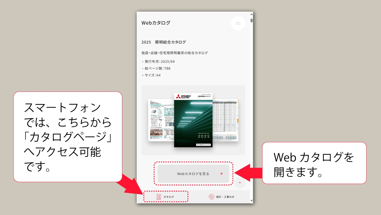 Webカタログへのアクセス
