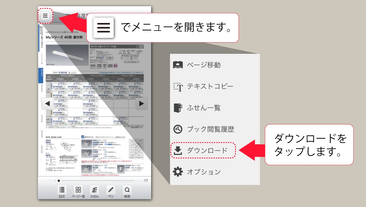 カタログデータのダウンロード