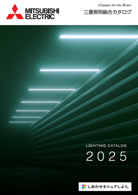 照明総合カタログ