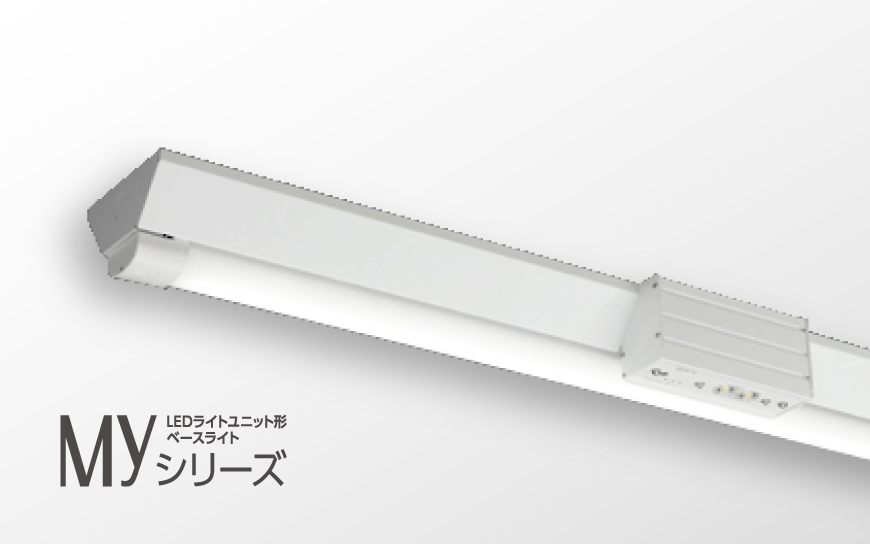 非常用照明器具 Myシリーズ 防雨・防湿形（軒下用）