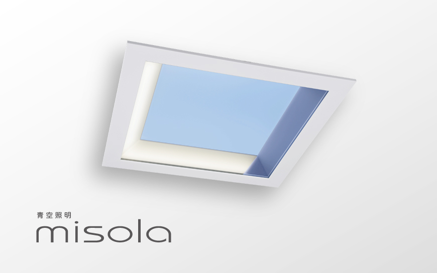 青空照明 misola 軒下用