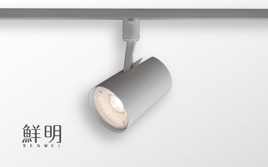 スポットライト 高彩度タイプ 鮮明