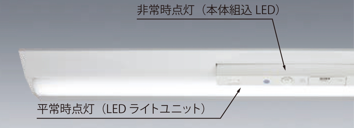 電池内蔵形 LEDライトユニット形ベースライト「Myシリーズ」