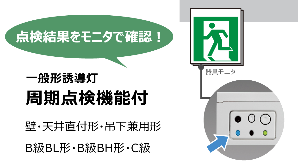 防雨・防湿形、HACCP対応、クリーンルーム用