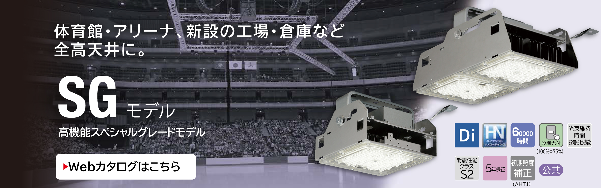 SGモデル（高機能スペシャルグレードモデル）