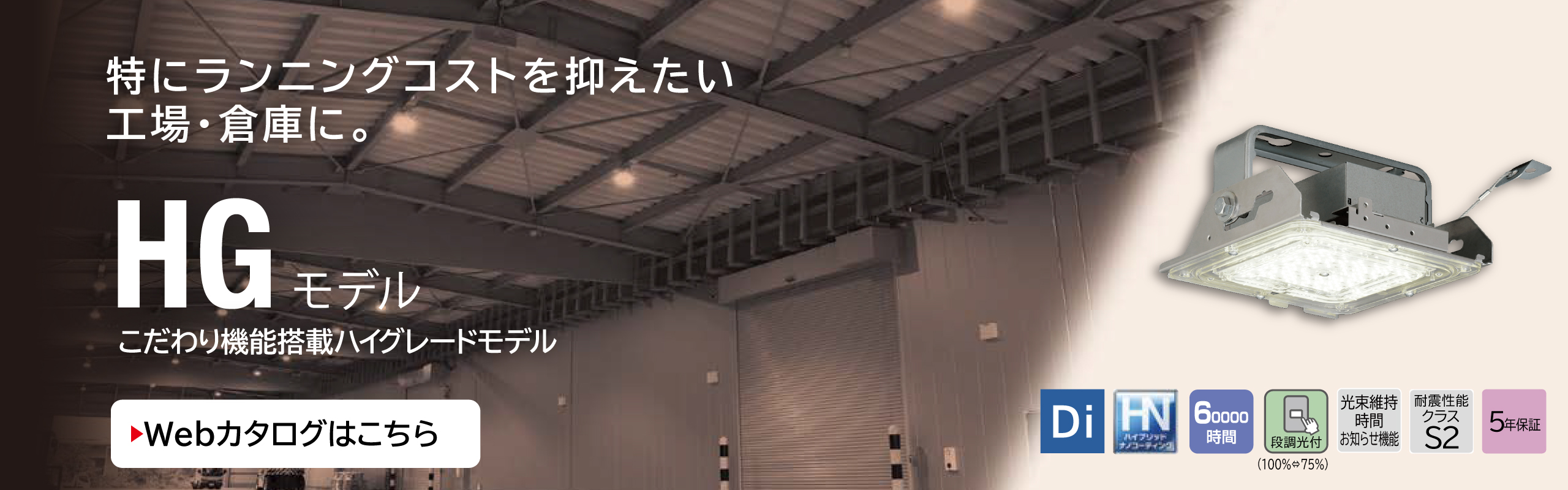 HGモデル（こだわり機能搭載ハイグレードモデル）