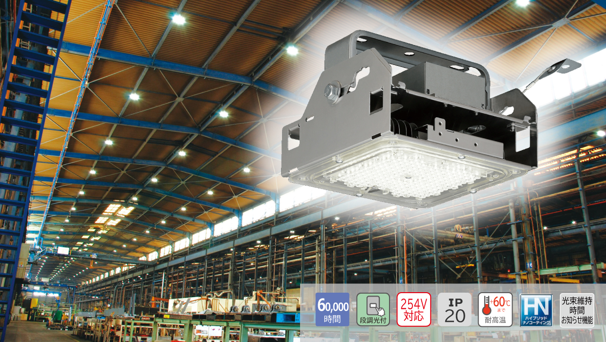 高温（一般屋内用）