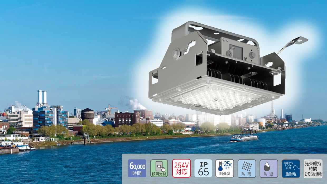 重耐塩（防雨・防湿・耐塵・防噴流形・軒下用）